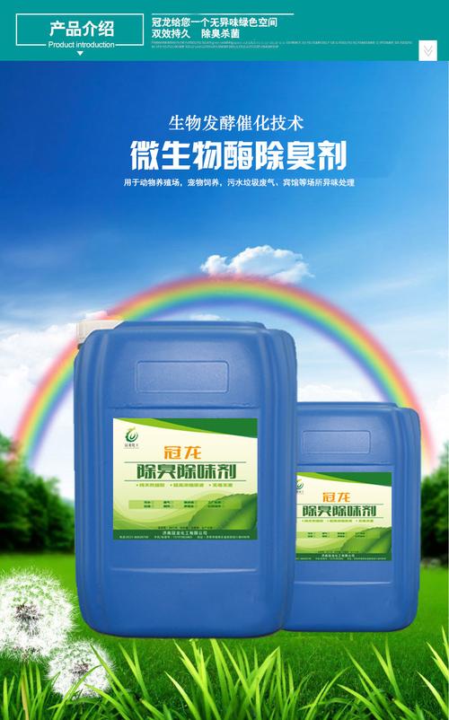 微生物除臭剂厂家 宠物除味剂 医院猫狗去屎尿味