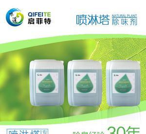 废气处理工作液 天然植物除味剂 工业废气处理 专用除臭工作液