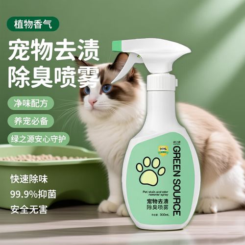 绿之源宠物除臭剂猫尿除味剂狗狗除味剂去渍除臭杀菌喷雾300ml